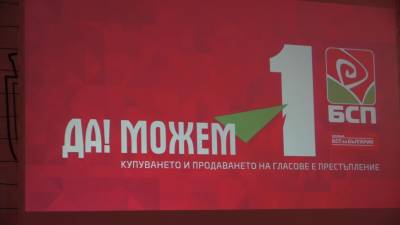ВИДЕО: "БСП за България" стартира предизборната си кампания в Русе