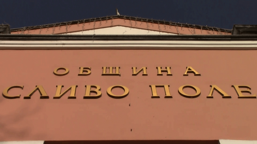 Няма да вдигат такса битови отпадъци в община Сливо поле