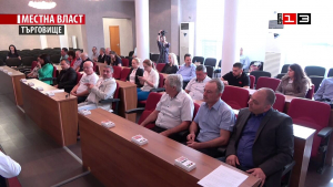 Заседание на Общински съвет - Търговище /26 май 2022/