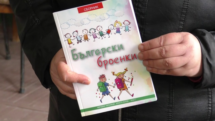ВИДЕО: Читалище в търговищко село направи сборник с 250 броенки от детството ни