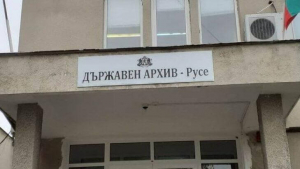 Търсят нова сграда за Държавния архив в Русе