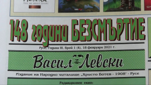 НЧ &quot;Христо Ботев - 1908&quot; в Русе издаде първото за годината списание, посветено на Васил Левски