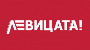 Част от членовете на &quot;ЛЕВИЦАТА!&quot; се разграничиха от подкрепата си за Пенчо Милков