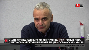 ПЛЮС + : Анализ на данните от преброяването: Социално-икономическото влияние на демографската криза