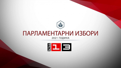 230 кандидат-депутати ще се борят за гласовете на жителите на област Русе /ВИДЕО/