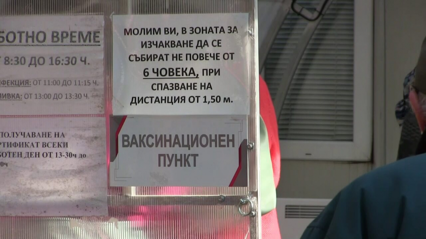 Имунизационните пунктове срещу COVID-19 в Русе спират дейност