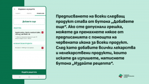 Лекарите могат да издават електронни рецепти и офлайн чрез мобилно приложение