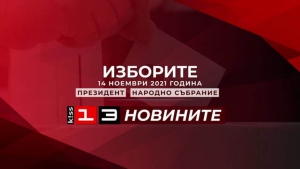 Окончателно: &quot;Продължаваме промяната&quot; печели изборите в Русе с над 5000 гласа разлика пред втория