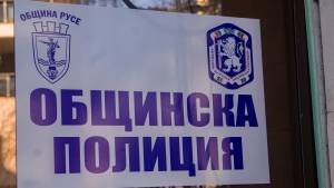 В Русе вече има Общинска полиция
