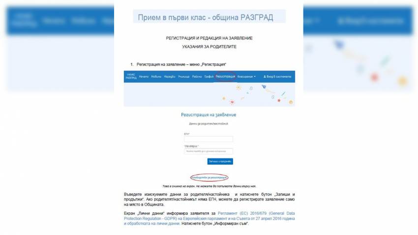 От 5 май пробно работи електронната система за прием на първокласници в училищата в Разград