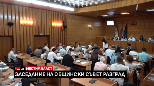 Приеха промени в Наредбата за местните такси и цени на услуги в Разград