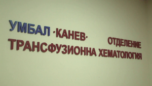 В УМБАЛ &quot;Канев&quot; започва кръводаряване за извличане на кръвна плазма за лечение на COVID-19