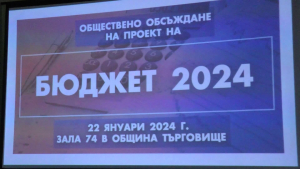 Бюджетът на Търговище ще бъде почти 100 милиона лева