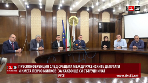 ОТ ПЪРВО ЛИЦЕ: Как ще си сътрудничат депутатите с местната власт в Русе