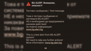 Утре ще тестват системата BG-ALERT в цялата страна