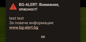 Системата BG-ALERT ще бъде тествана днес в област Русе