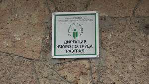 ВИДЕО: Безработицата в Разградско продължава да намалява