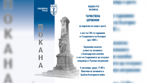 Русе ще отбележи с тържествена церемония 138-ата годишнина от Съединението