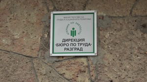 4 пъти повече безработни са ангажирани по Регионалната програма за заетост в Разград