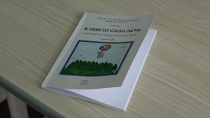 В Русе представят първата книжка с текстове на деца