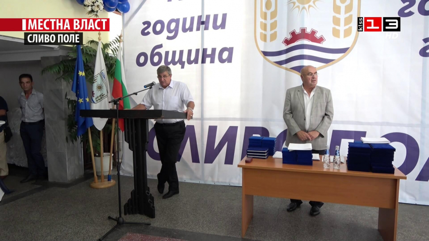 Тържествено заседание на Общински съвет - Сливо поле /18 август 2022/