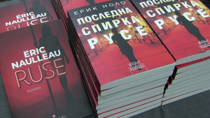 Представиха книгата &quot;Последна спирка Русе&quot; на френския автор Ерик Ноло