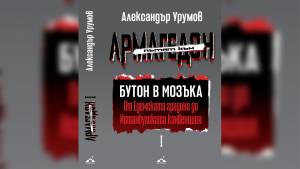 Александър Урумов представя новата си книга в Регионалната библиотека в Русе