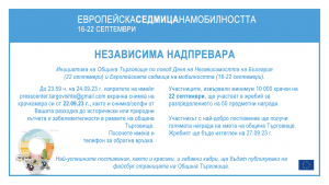 С инициативата &quot;Независима надпревара&quot; и фолклорен празник, Търговище ще отбележи Деня на Независимостта