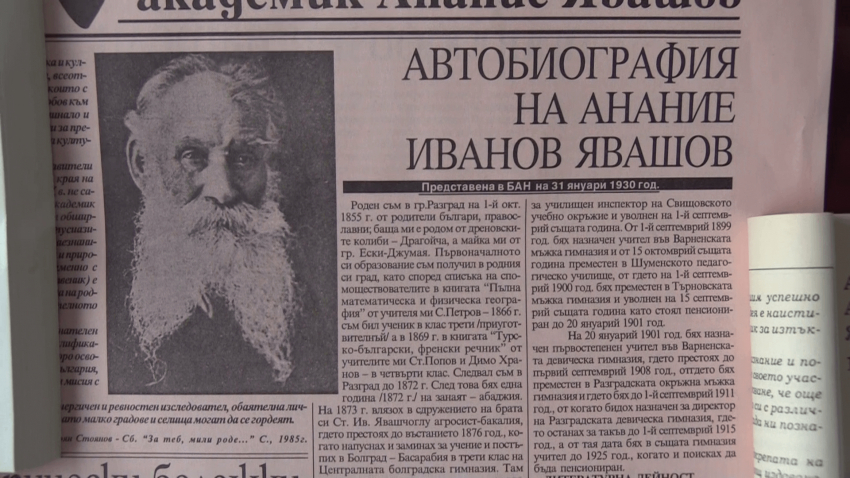 Отбелязват 170 години от рождението на основоположника на музейното дело в Разград