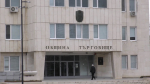 Община Търговище ще кандидатства по програма за модернизация на Социалния патронаж