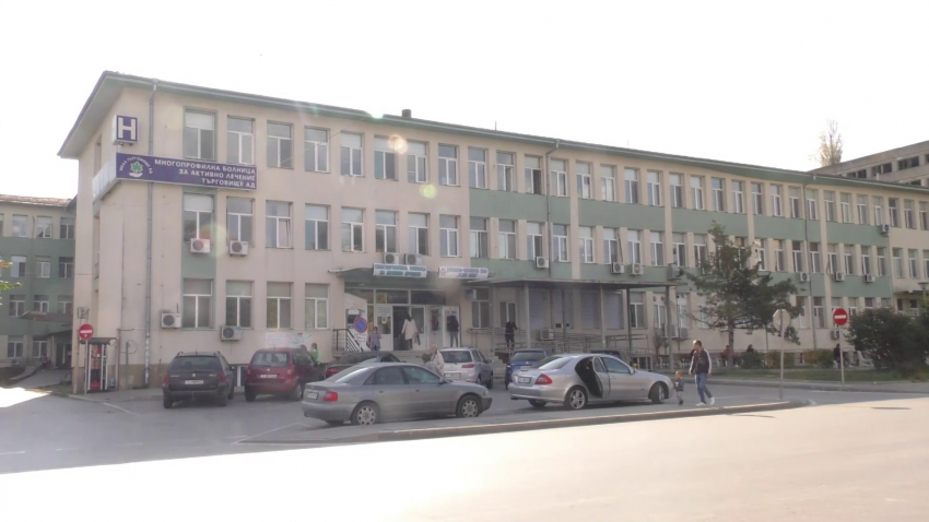 Болницата в Търговище отчита тенденция за подобряване на финансовото си състояние