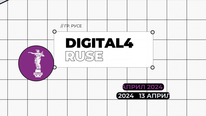 Обсъждат дигиталните възможности за бизнеса на конференцията Digital4Ruse