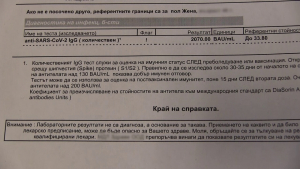 От утре започват да издават &quot;зелени сертификати&quot; и за антитела
