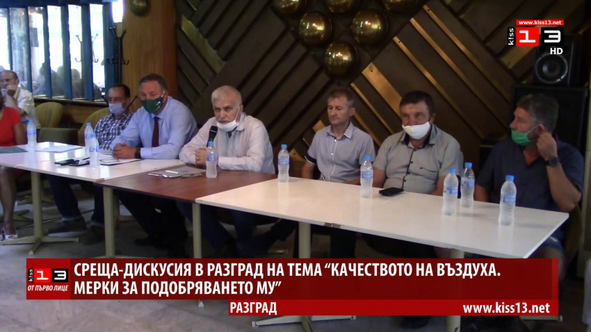 От първо лице: Среща-дискусия за чистотата на въздуха в Разград /ВИДЕО/
