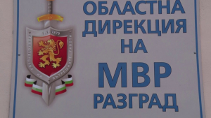 С 28% е намалял броят на престъпленията в Разградско през миналата година