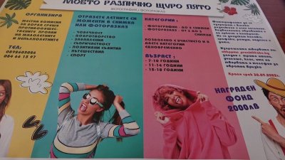 ВИДЕО: В Разград започва третият фотоконкурс "Моето различно щуро лято"