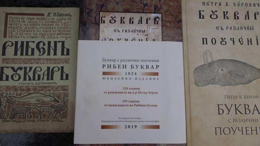 Русенското читалище &quot;Христо Ботев&quot; дари стари издания на Рибния буквар на родното му място