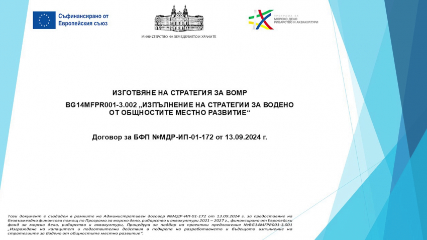 Община Русе спечели проект за създаване на местна инициативна рибарска група с Иваново и Борово