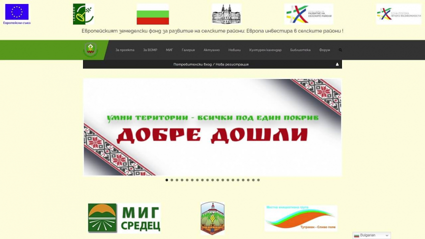 Регистрират колективна марка, която ще обединява местни продукти от 5 общини