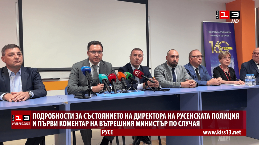 ВИДЕО: Подробности за състоянието на шефа на русенската полиция и първата реакция на вътрешния министър