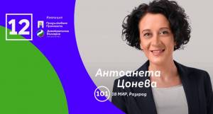 Антоанета Цонева: Трябва да съставим правителство, за да овладеем инфлацията и ръста на цените