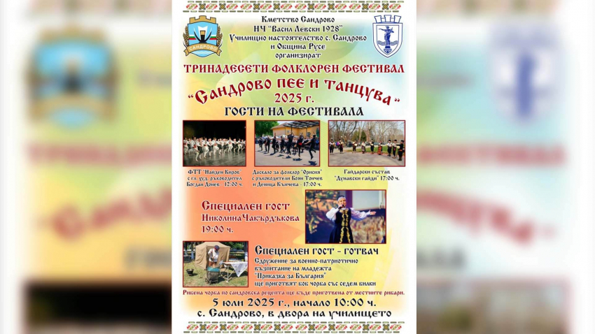 Сандрово кани на богат фолклорен празник в събота