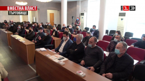 Извънредно заседание на Общински съвет - Търговище /21 март 2022/