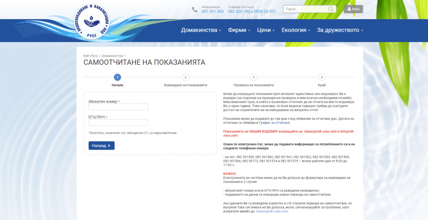 ВиК временно спира визуалното отчитане на индивидуалните водомери в Русе