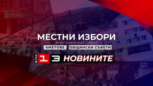 516 души ще се борят за 51 места в Общинския съвет на Русе